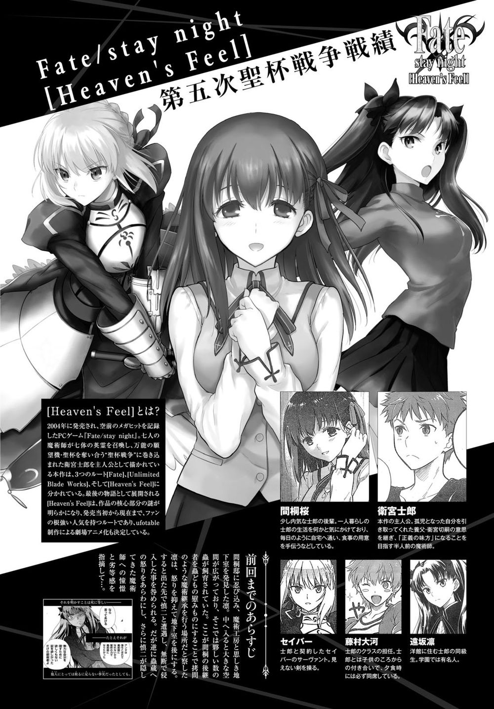 Fate/Stay Night Heaven’S Feel Chapter 52 - Trang 2