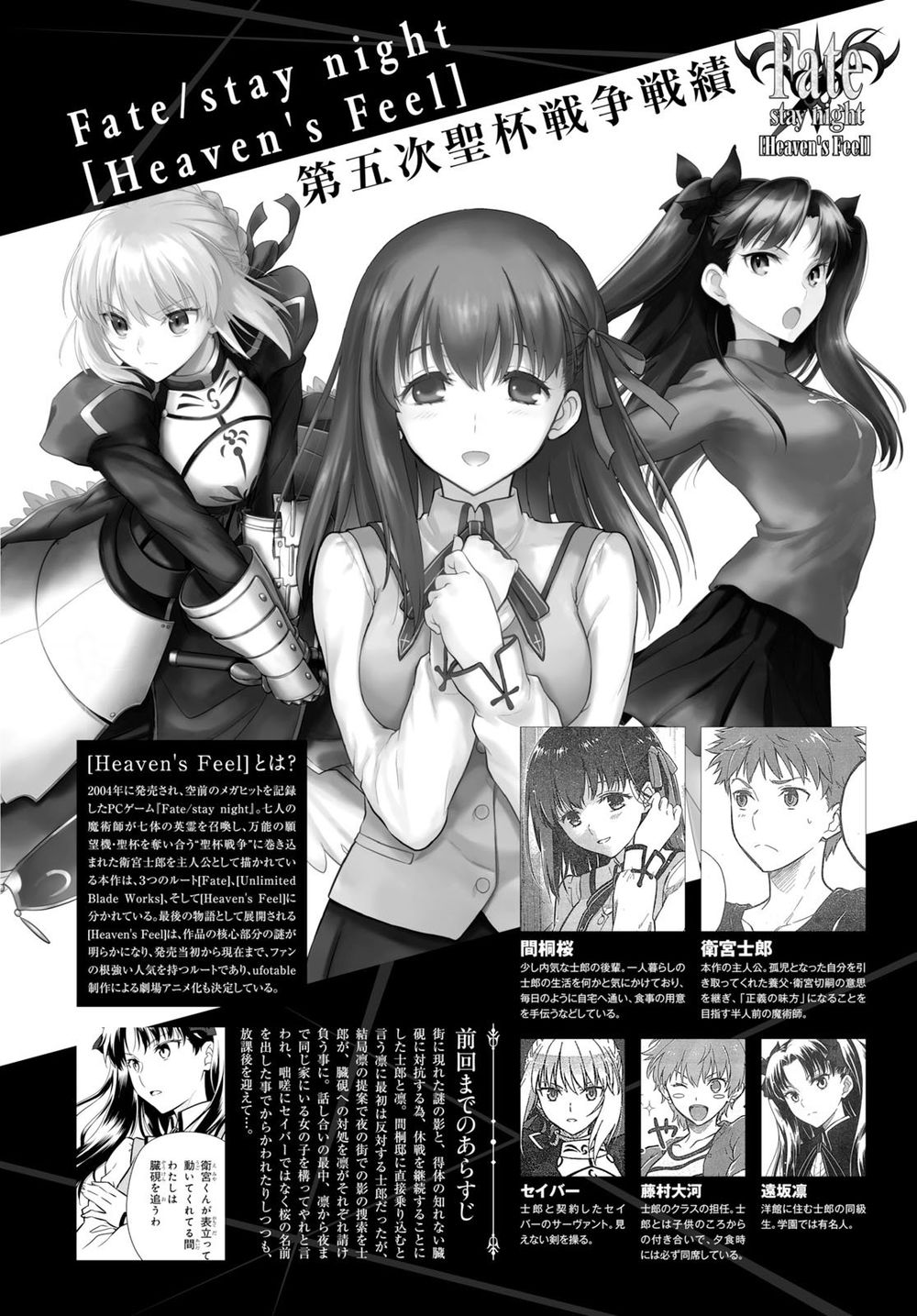 Fate/Stay Night Heaven’S Feel Chapter 50 - Trang 2