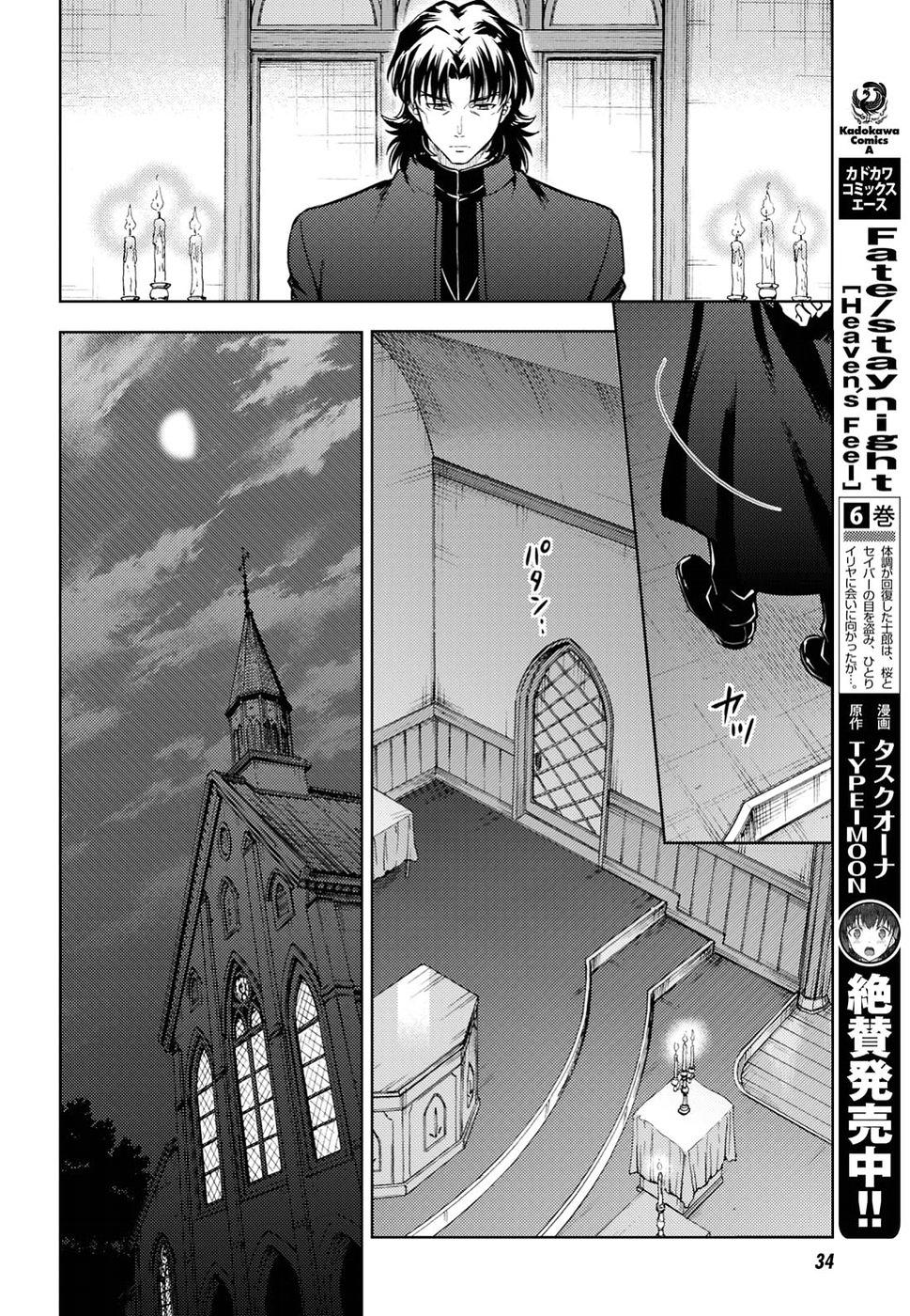 Fate/Stay Night Heaven’S Feel Chapter 40 - Trang 2