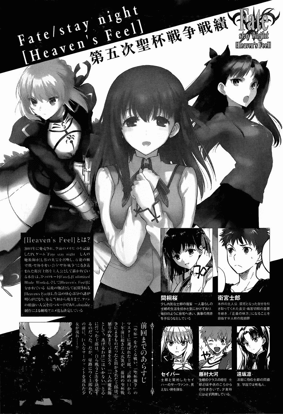 Fate/Stay Night Heaven’S Feel Chapter 9 - Trang 2