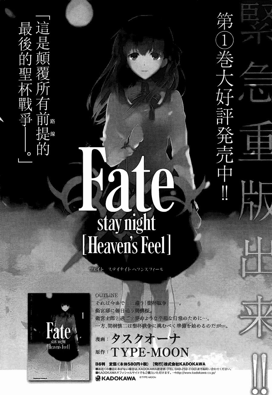 Fate/Stay Night Heaven’S Feel Chapter 4 - Trang 2