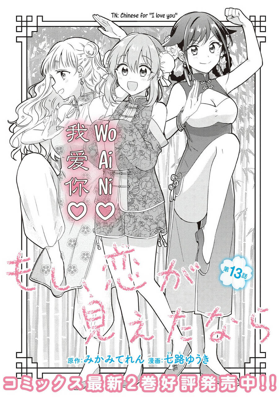 Moshi, Koi Ga Mieta Nara Chapter 13 - Trang 2