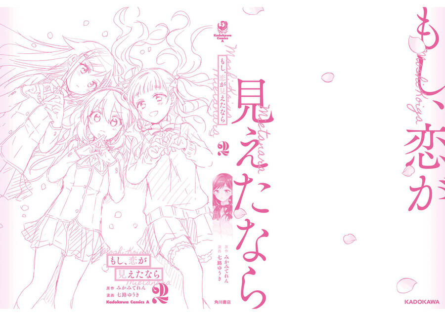 Moshi, Koi Ga Mieta Nara Chapter 10.5 - Trang 2