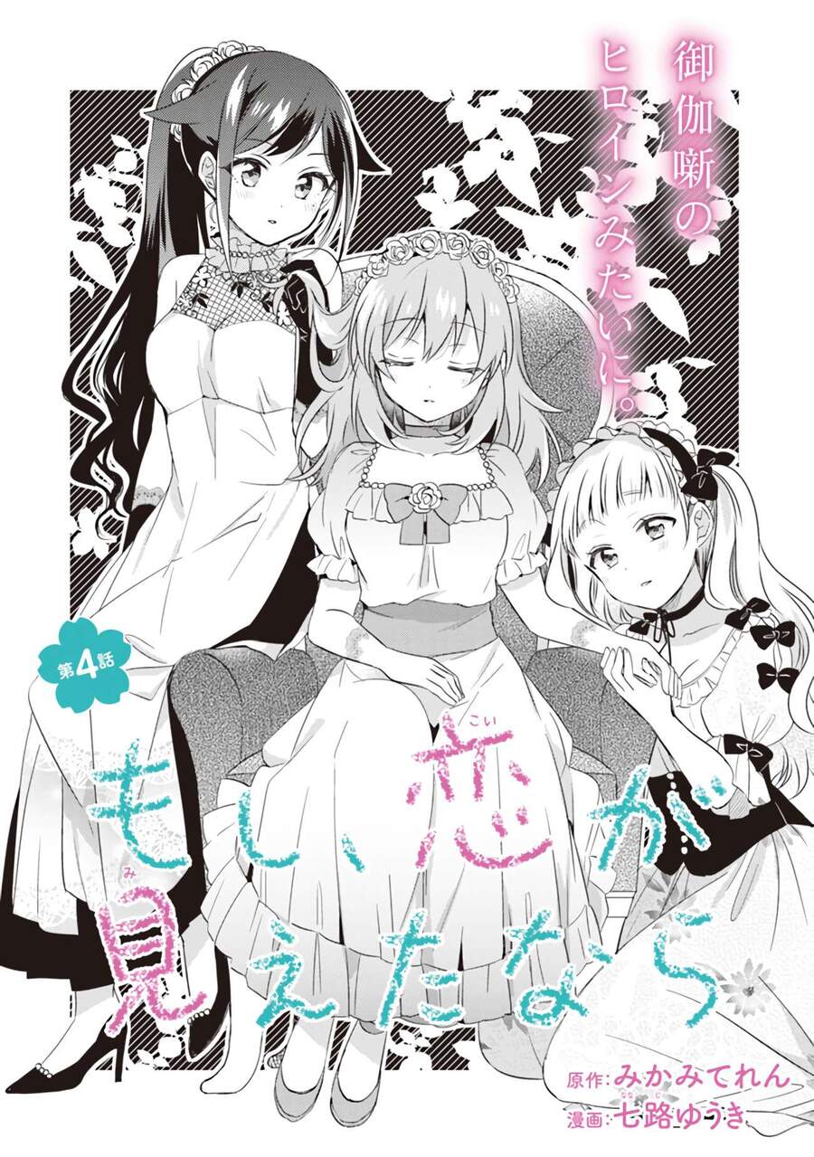 Moshi, Koi Ga Mieta Nara Chapter 4.1 - Trang 2