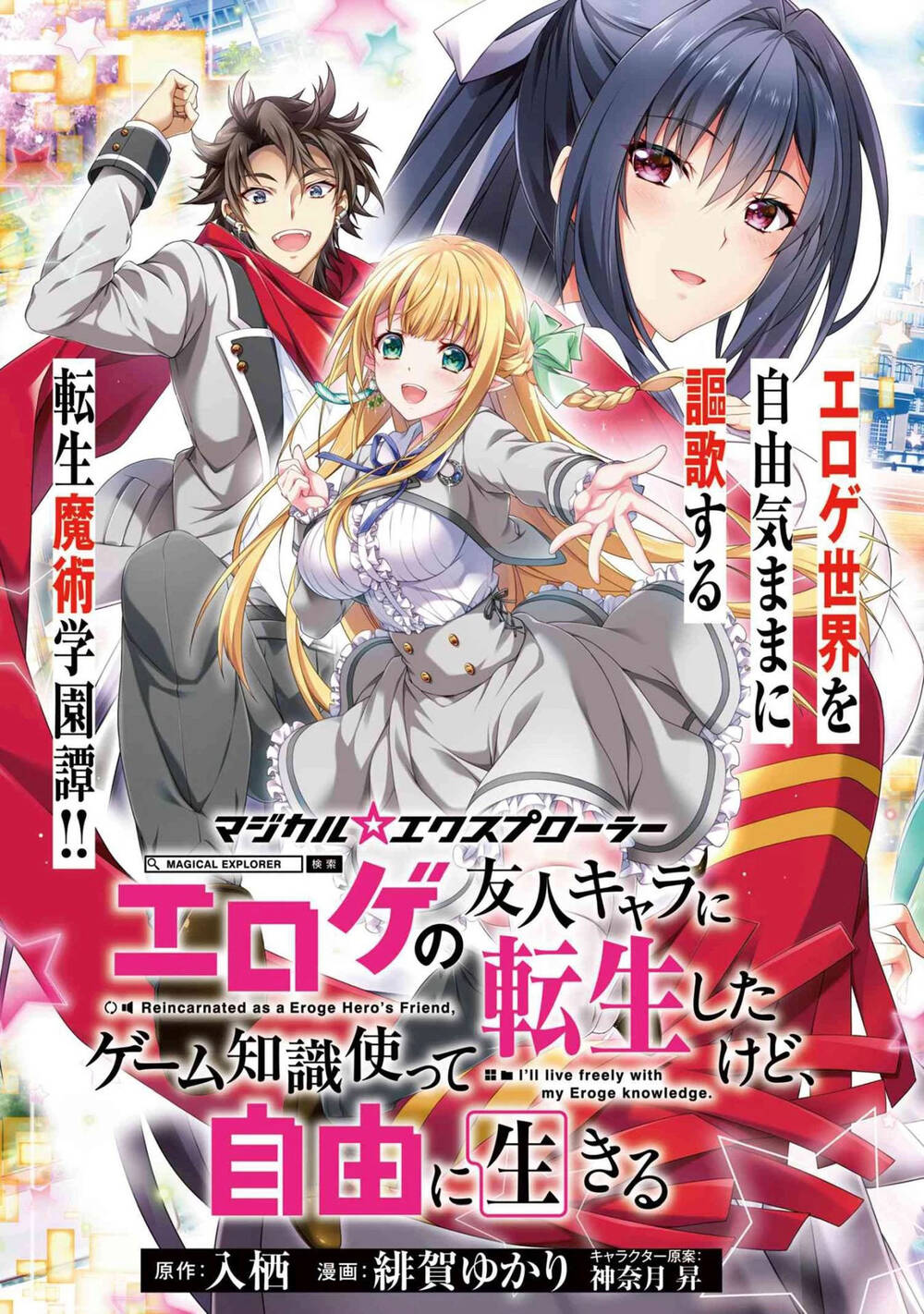 Magicalexplorer Eroge No Yuujin Kyara Ni Tensei Shitakedo, Game Chishiki Tsukatte Jiyuu Ni Ikiru Chapter 1 - Trang 2