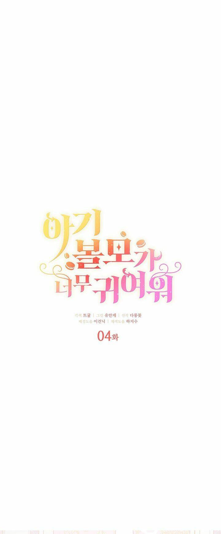 Đứa Bé Con Tin Thật Dễ Thương Chapter 4 - Trang 2