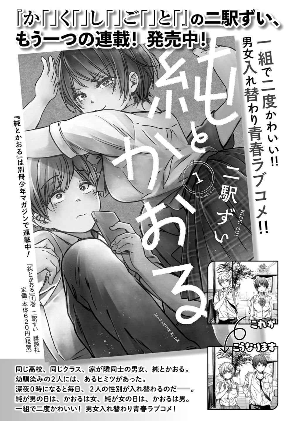 Kakushigoto – Secrets Chapter 11 - Trang 2