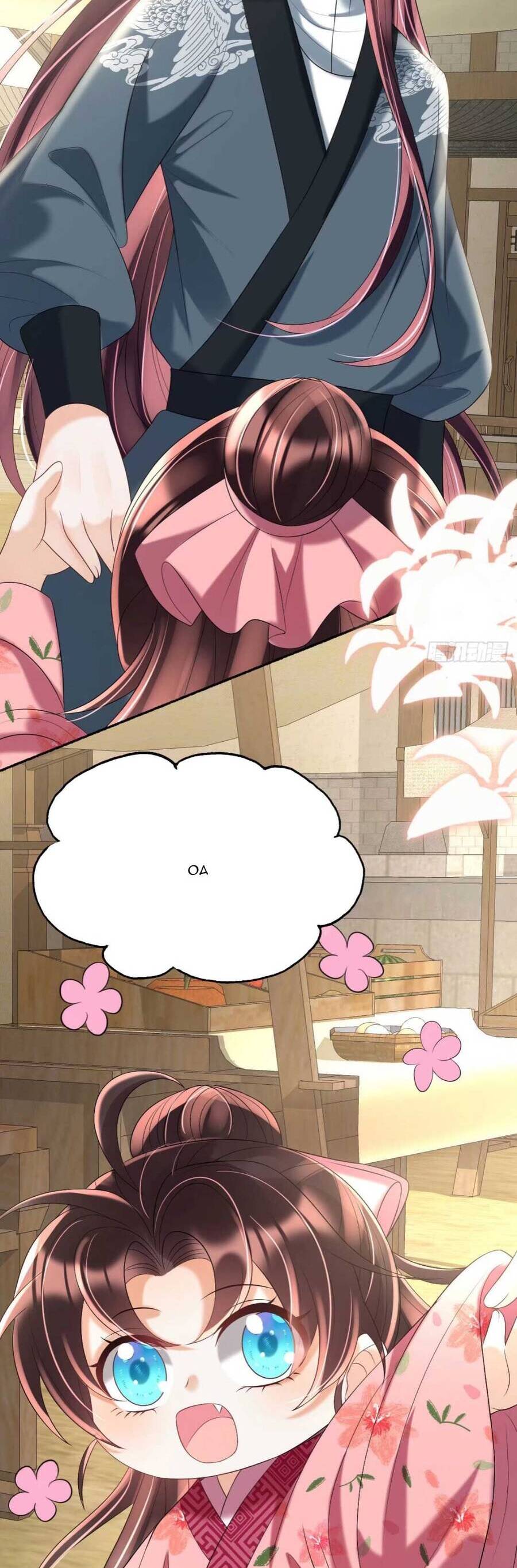 Đoàn Sủng Tiểu Kiều Của Ba Ba Bạo Quân Chapter 17 - Trang 2