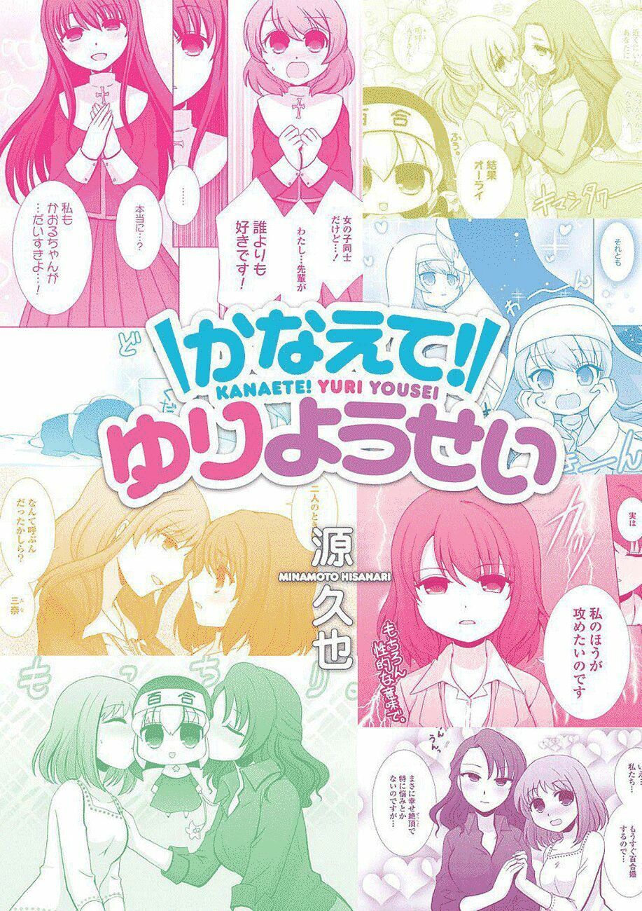 Kanaete! Yuri Yousei Chapter 1 - Trang 2