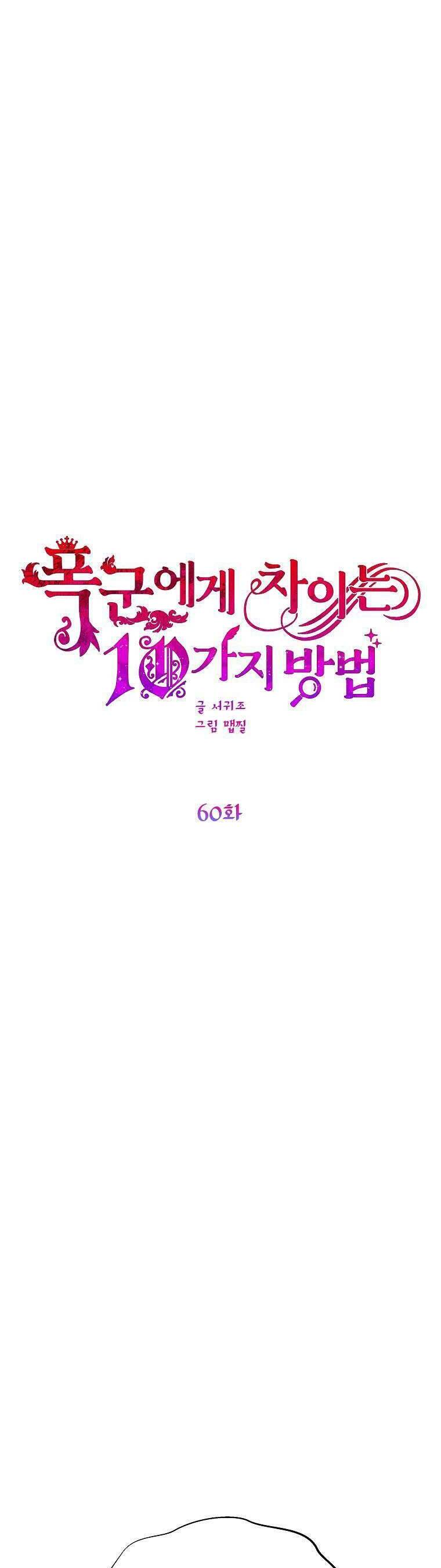 10 Cách Để Bị Bạo Chúa Đá Chapter 60 - Trang 2