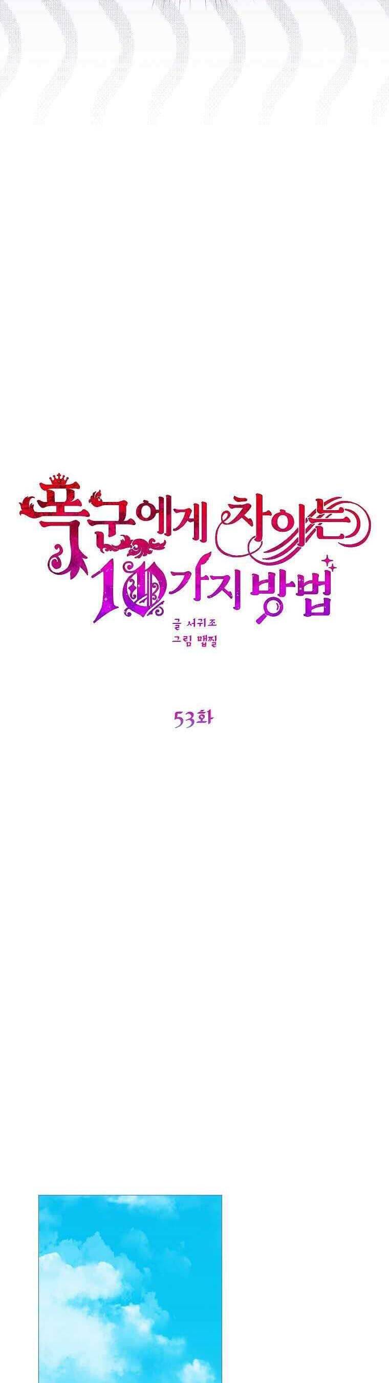 10 Cách Để Bị Bạo Chúa Đá Chapter 53 - Trang 2