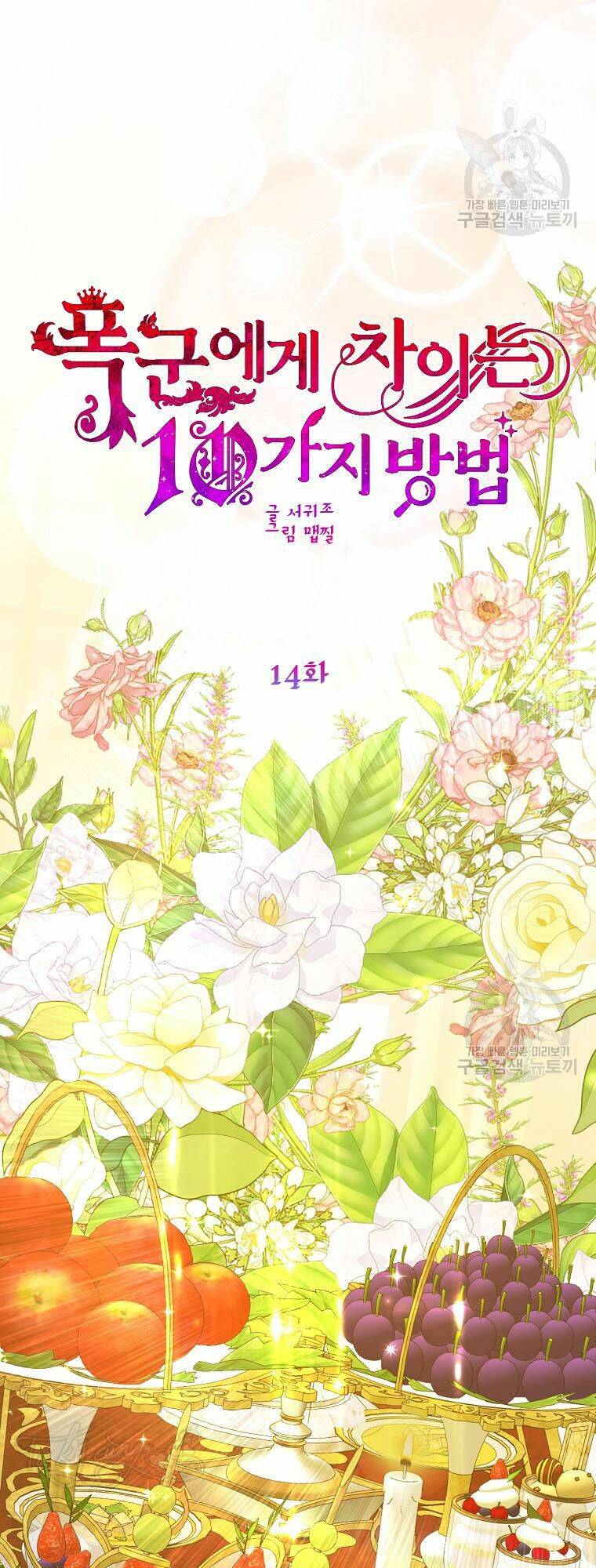 10 Cách Để Bị Bạo Chúa Đá Chapter 14 - Trang 2