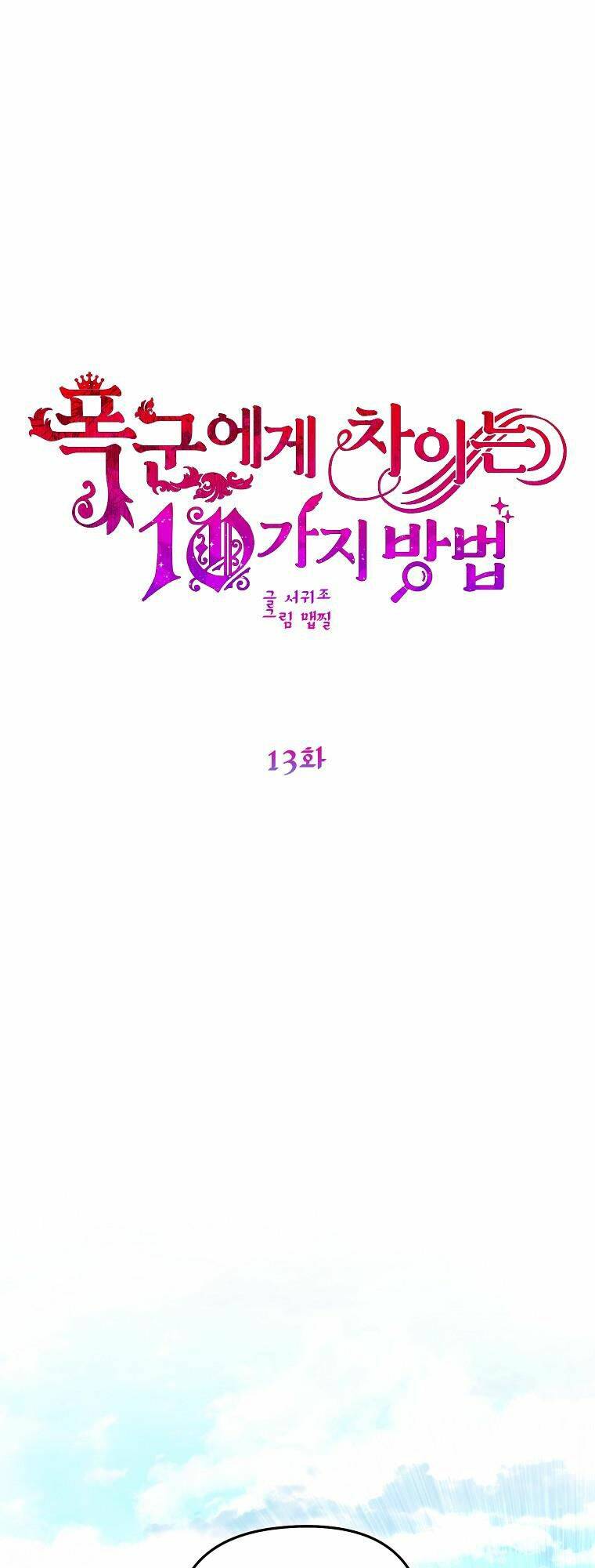 10 Cách Để Bị Bạo Chúa Đá Chapter 13 - Trang 2