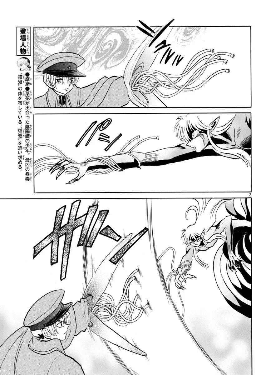 Mao (Takahashi Rumiko) Chapter 77 - Trang 2