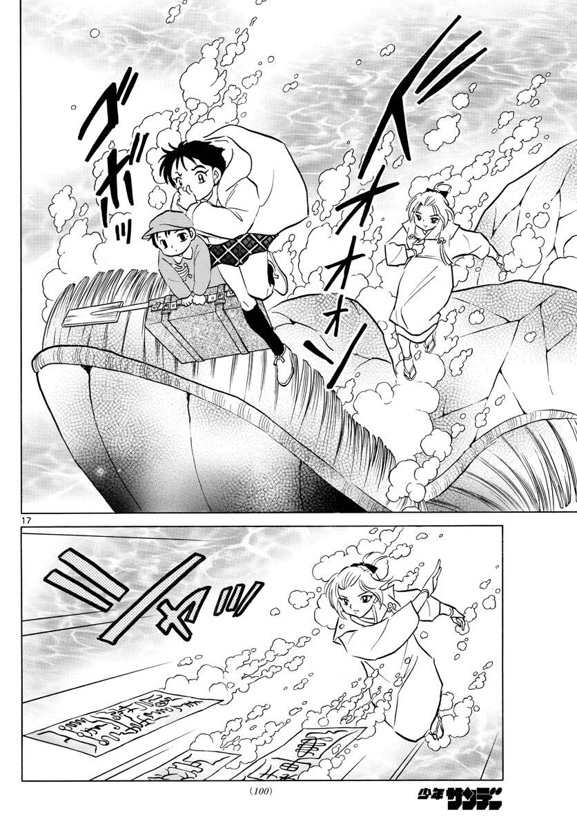 Mao (Takahashi Rumiko) Chapter 66 - Trang 2