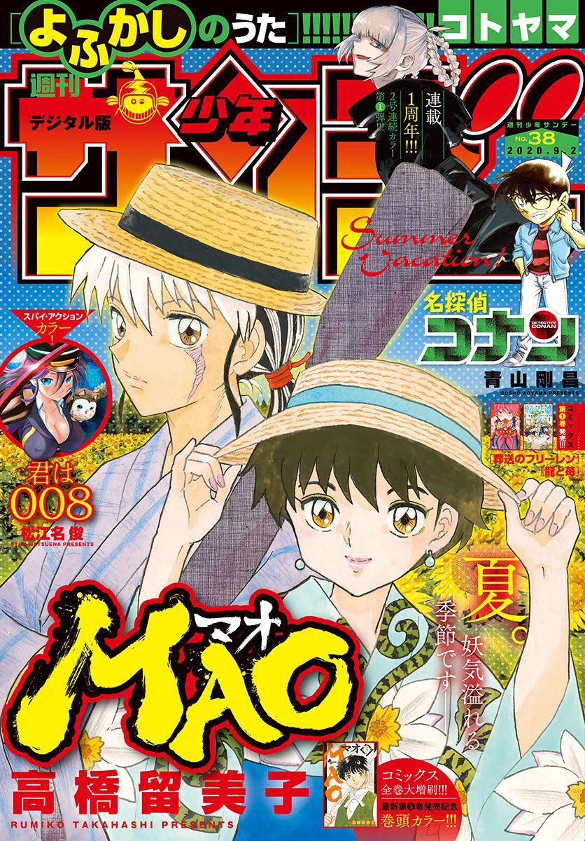 Mao (Takahashi Rumiko) Chapter 57 - Trang 2