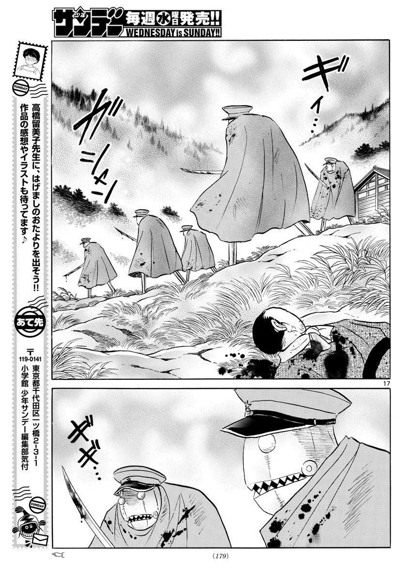 Mao (Takahashi Rumiko) Chapter 51 - Trang 2