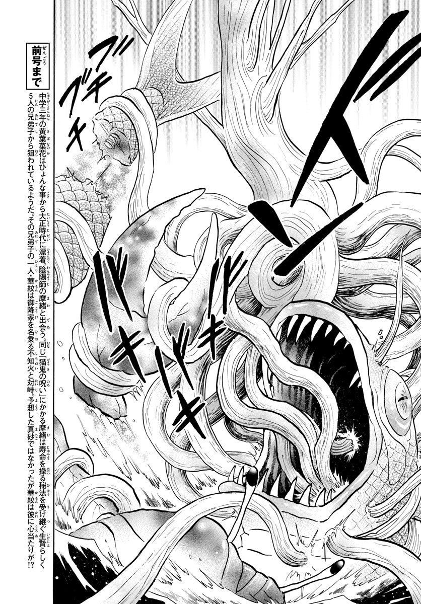 Mao (Takahashi Rumiko) Chapter 40 - Trang 2