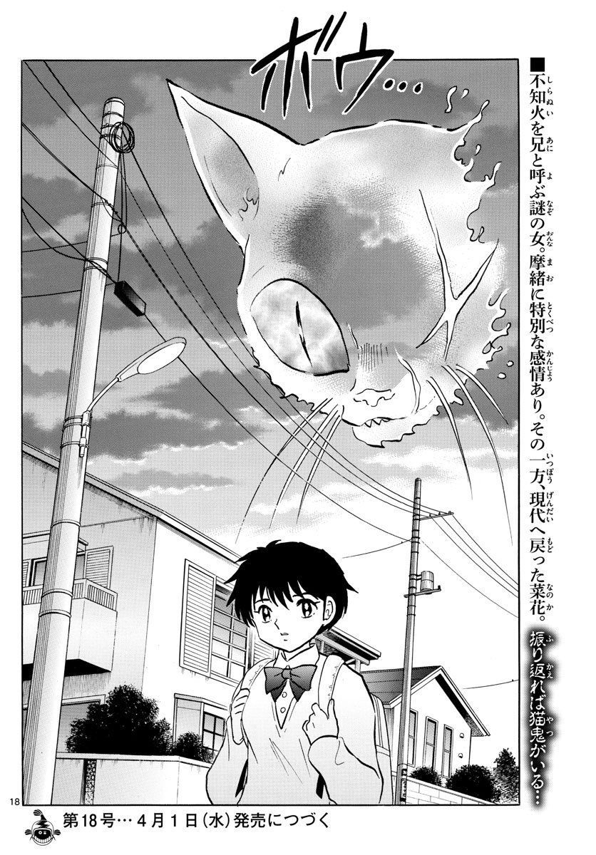 Mao (Takahashi Rumiko) Chapter 40 - Trang 2