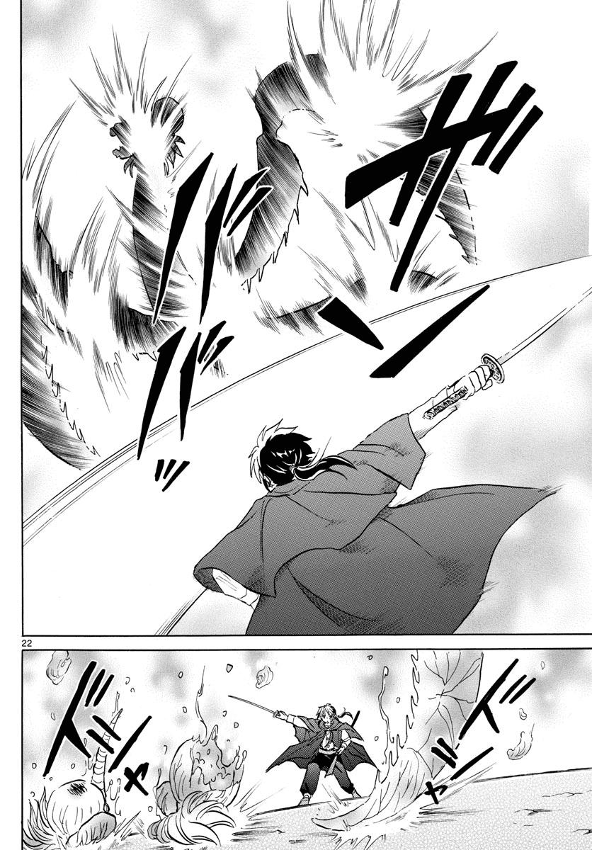 Mao (Takahashi Rumiko) Chapter 1 - Trang 2