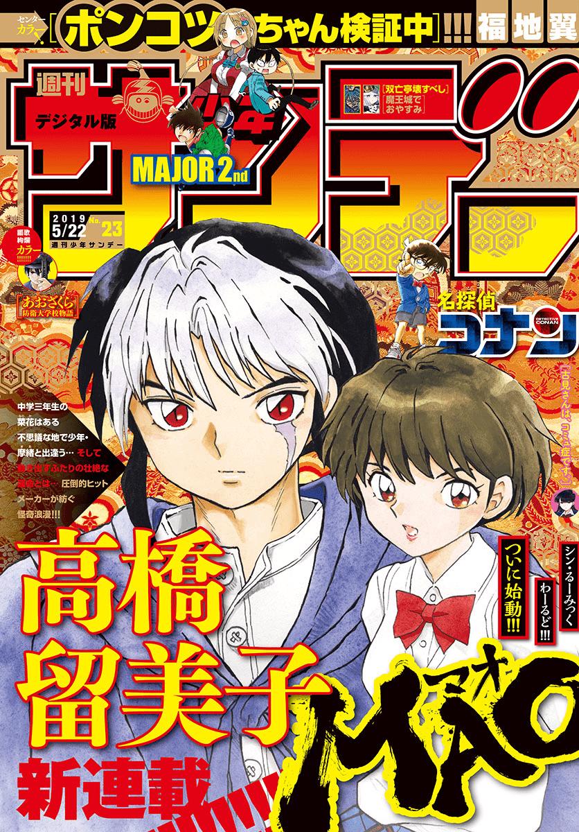 Mao (Takahashi Rumiko) Chapter 1 - Trang 2