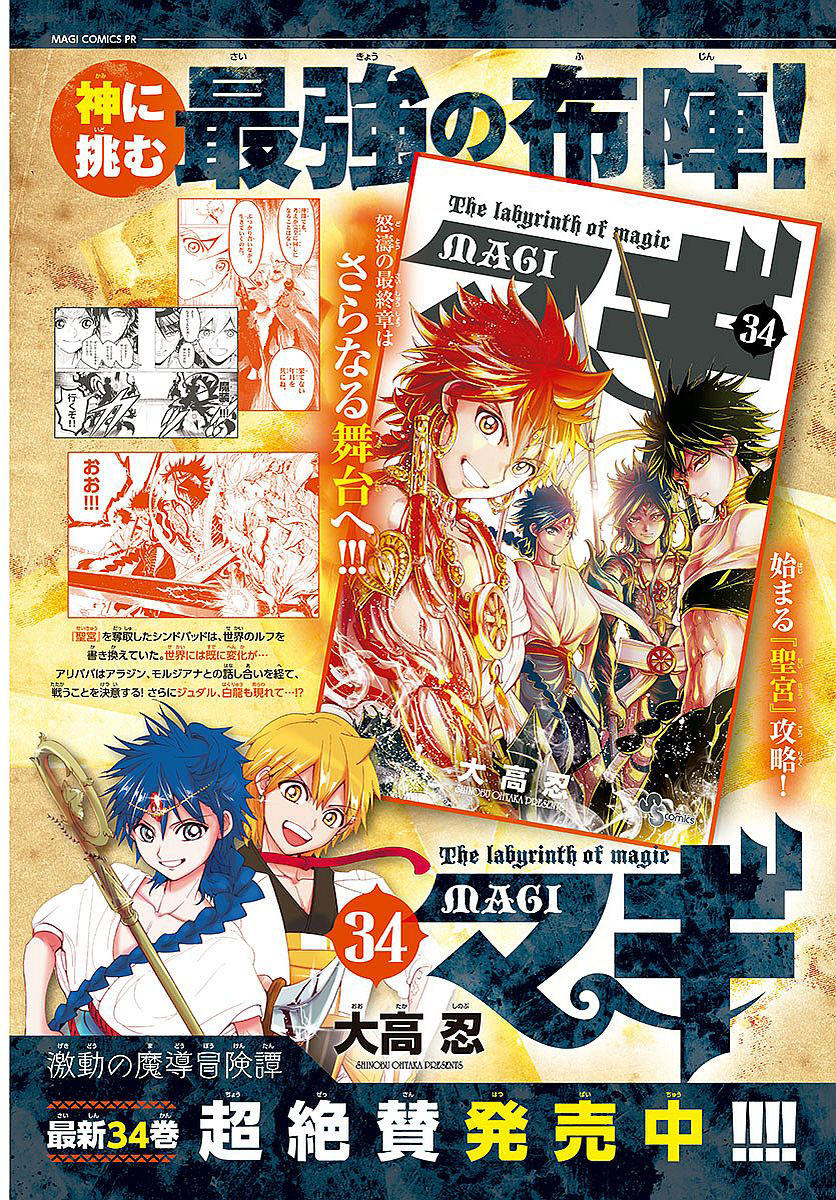 Magi: Bậc Thầy Pháp Thuật Chapter 355 - Trang 2