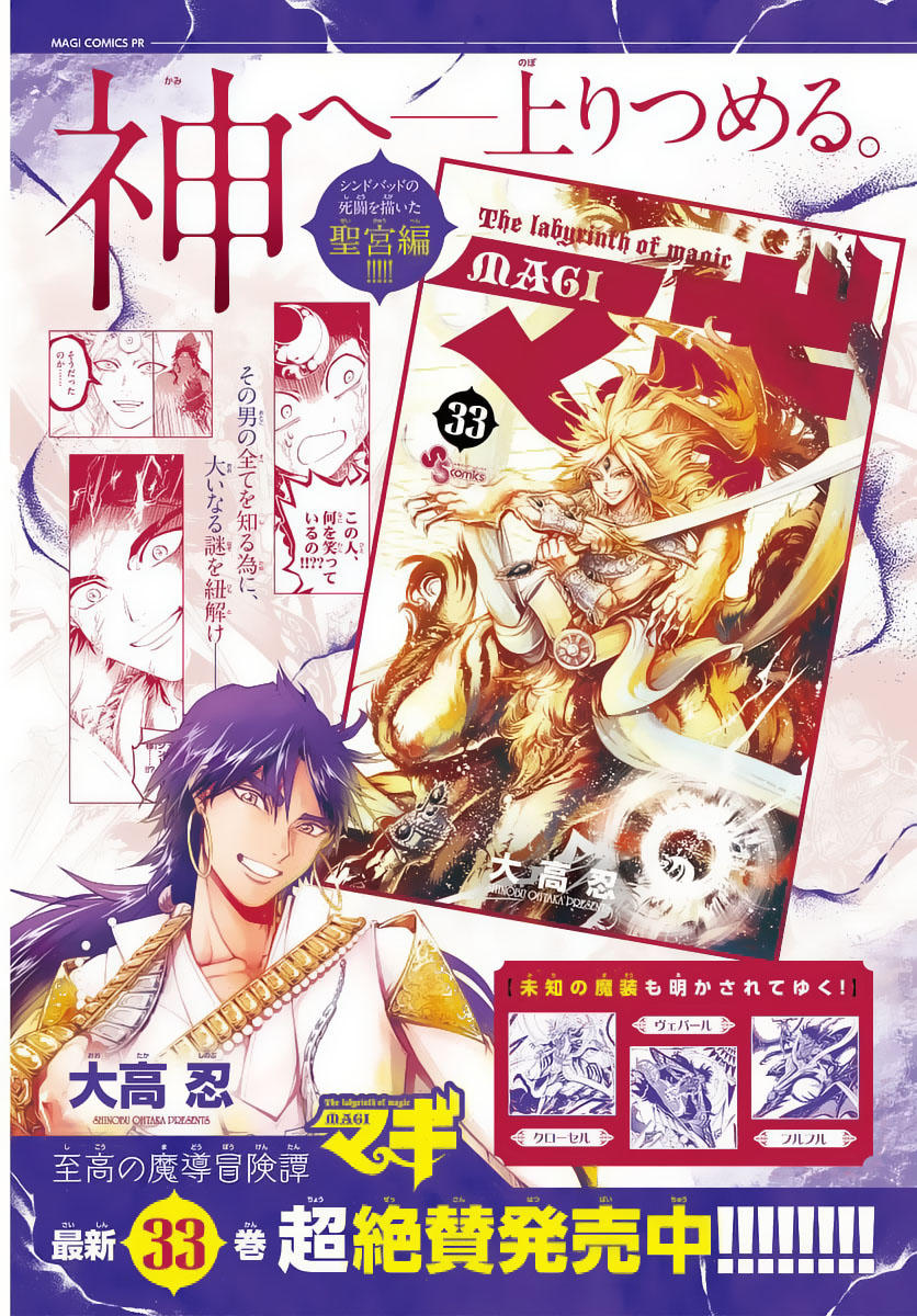 Magi: Bậc Thầy Pháp Thuật Chapter 346 - Trang 2