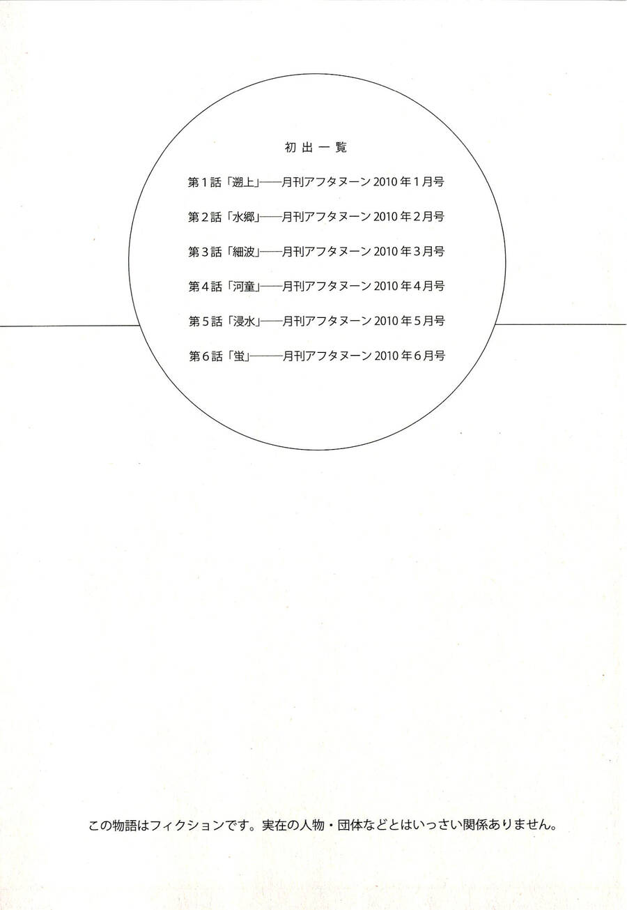 Suiiki Chapter 6 - Trang 2