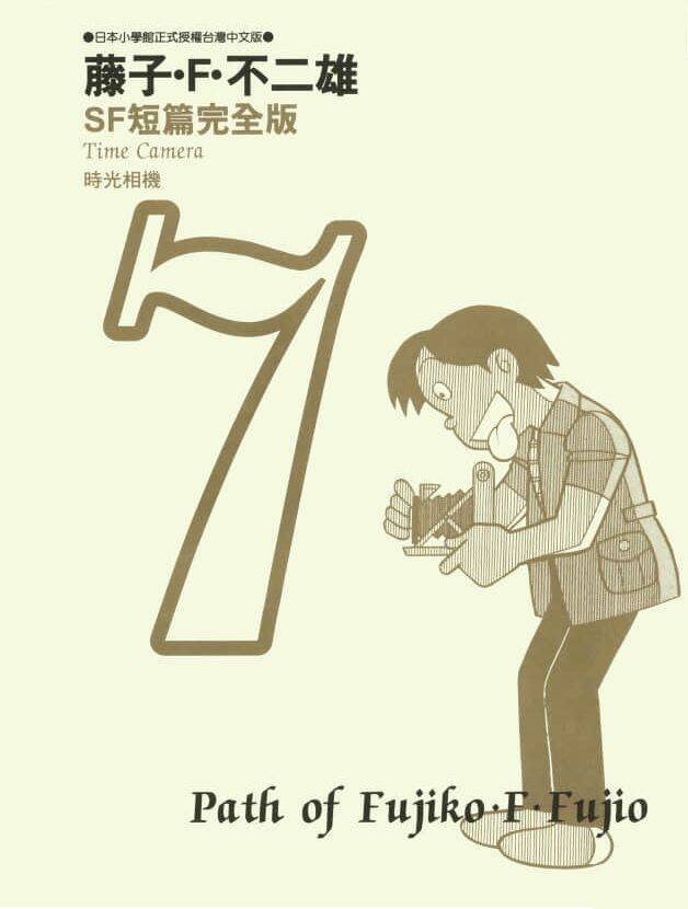 Các One-Shot Của Fujiko Fujio Chapter 63 - Trang 2