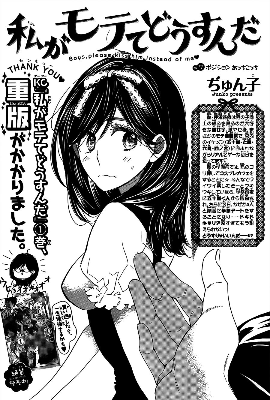 Watashi Ga Motete Dousunda Chapter 7 - Trang 2