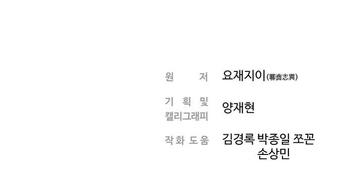 Nanyak Chapter 103 - Trang 2