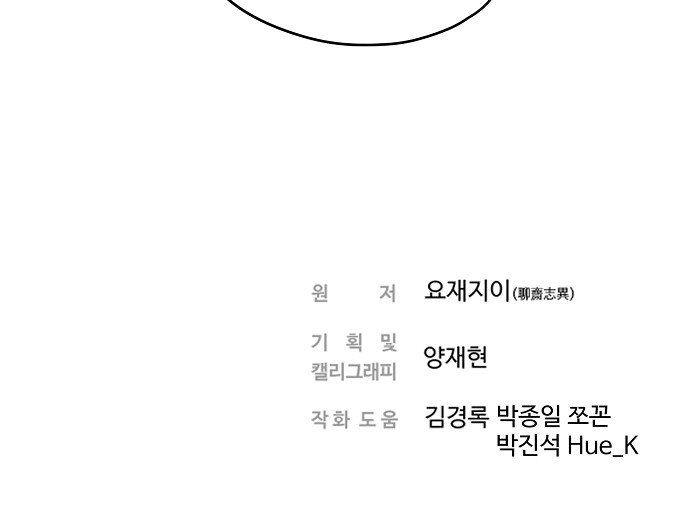 Nanyak Chapter 78 - Trang 2