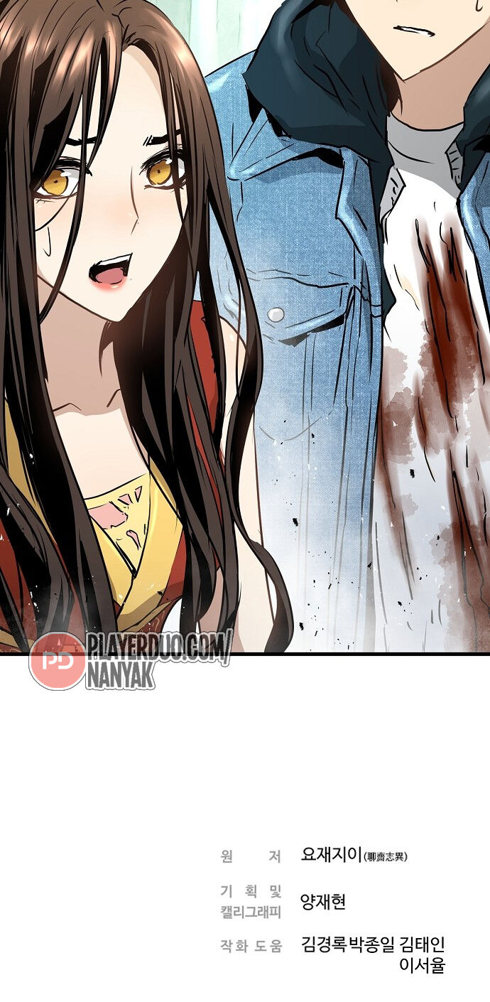 Nanyak Chapter 74 - Trang 2