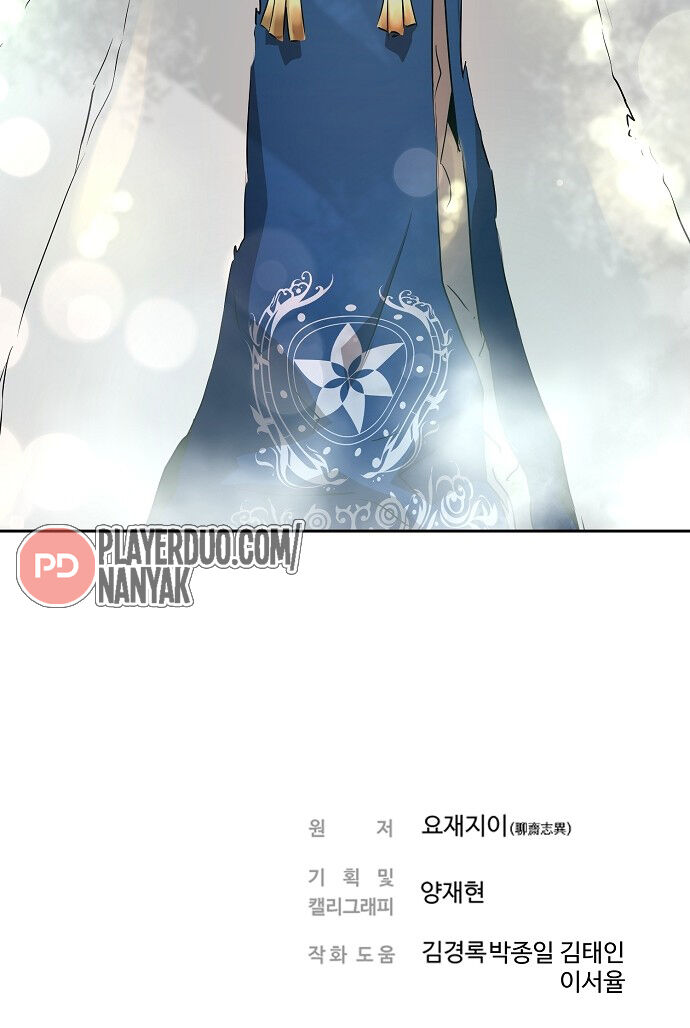 Nanyak Chapter 73 - Trang 2