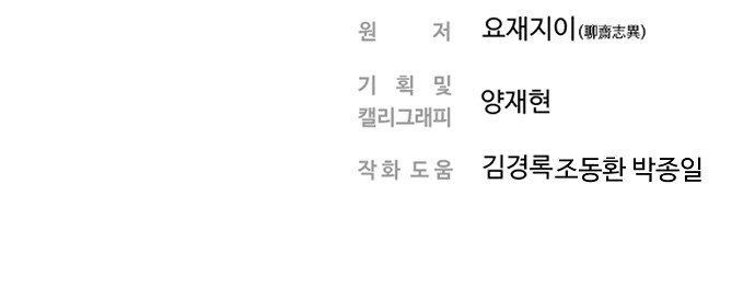 Nanyak Chapter 48 - Trang 2