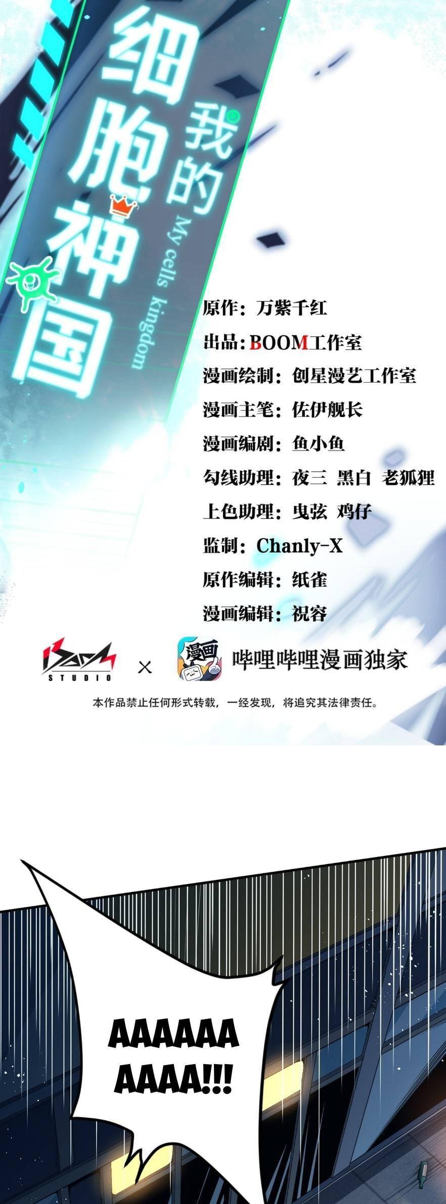 Tế Bào Thần Quốc Chapter 11 - Trang 2