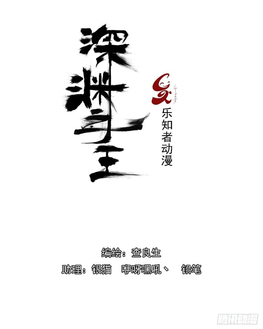 Chúa Tể Vực Thẳm Chapter 5 - Trang 2