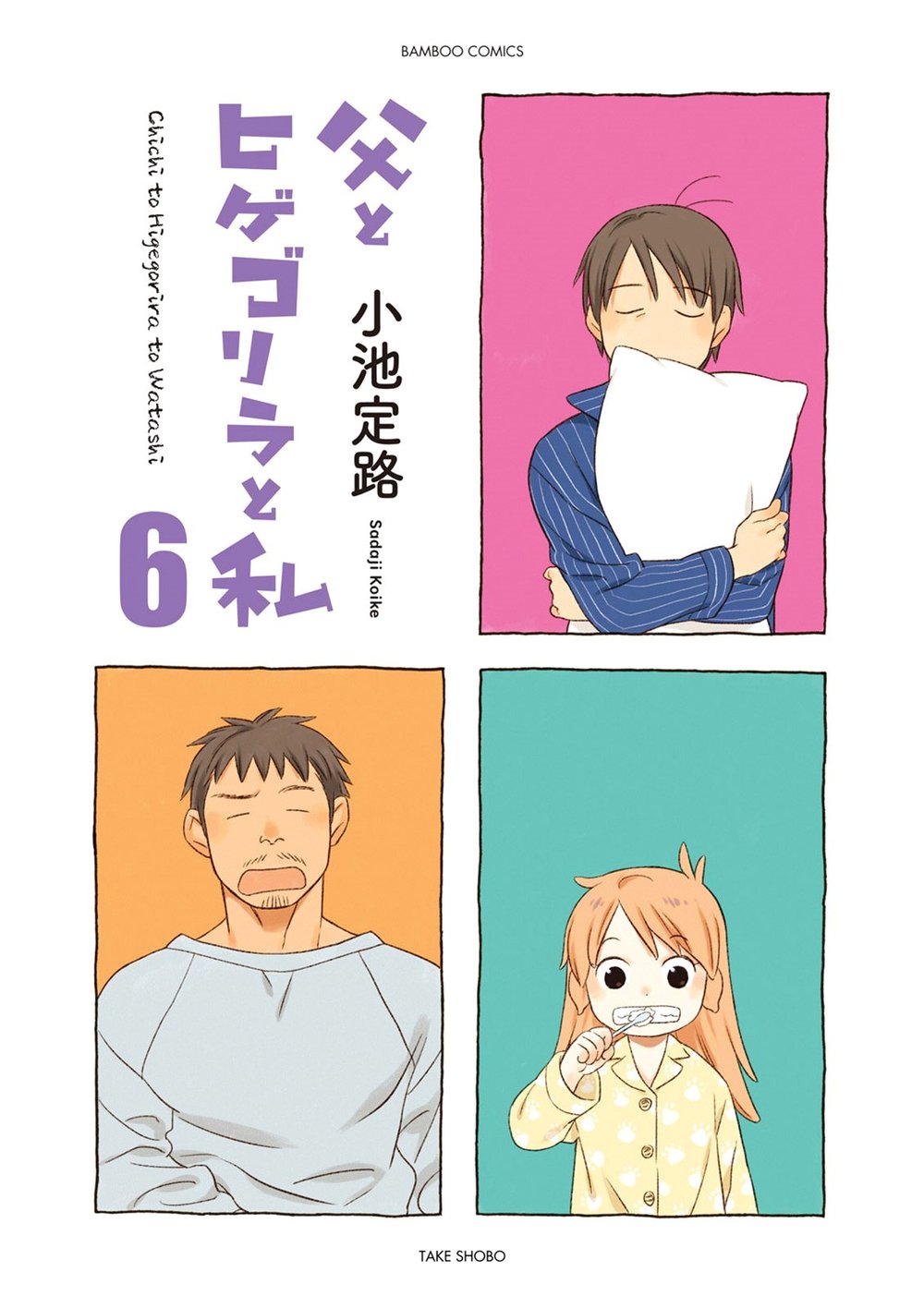 Dad, The Beard Gorilla And I Chapter 84 - Trang 2