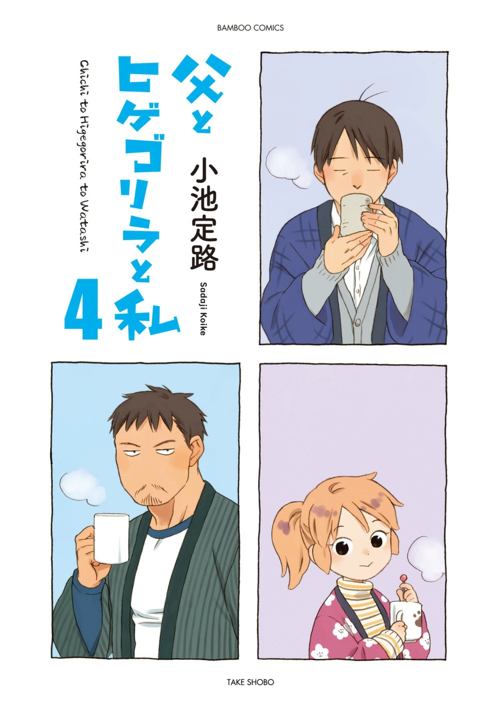 Dad, The Beard Gorilla And I Chapter 55 - Trang 2