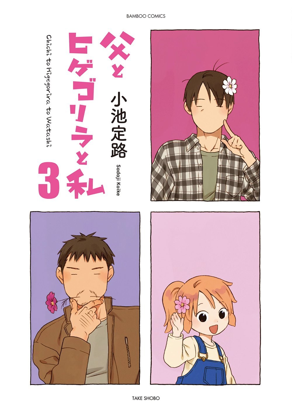 Dad, The Beard Gorilla And I Chapter 40 - Trang 2