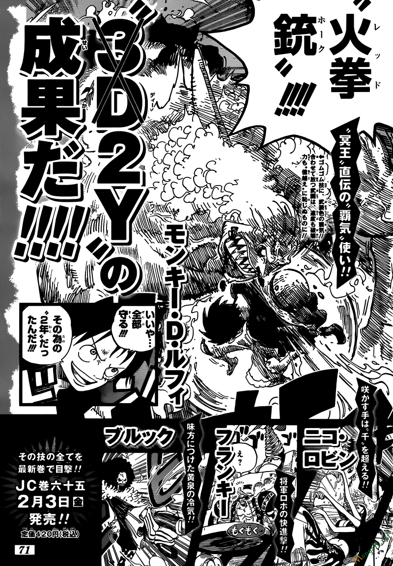 One Piece Chapter 653 - Trang 2