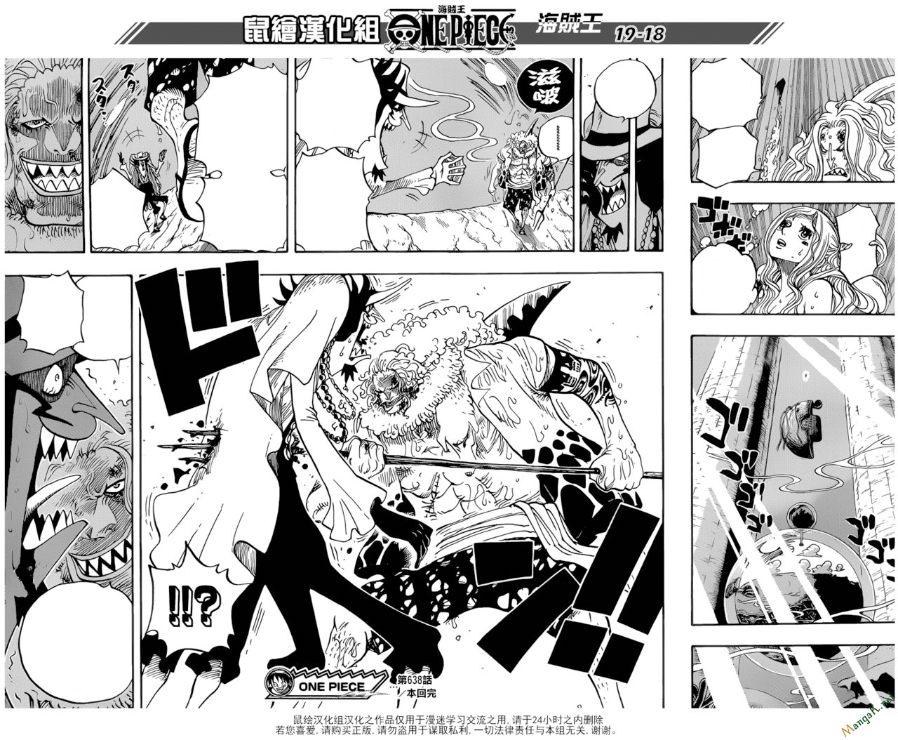 One Piece Chapter 638 - Trang 2