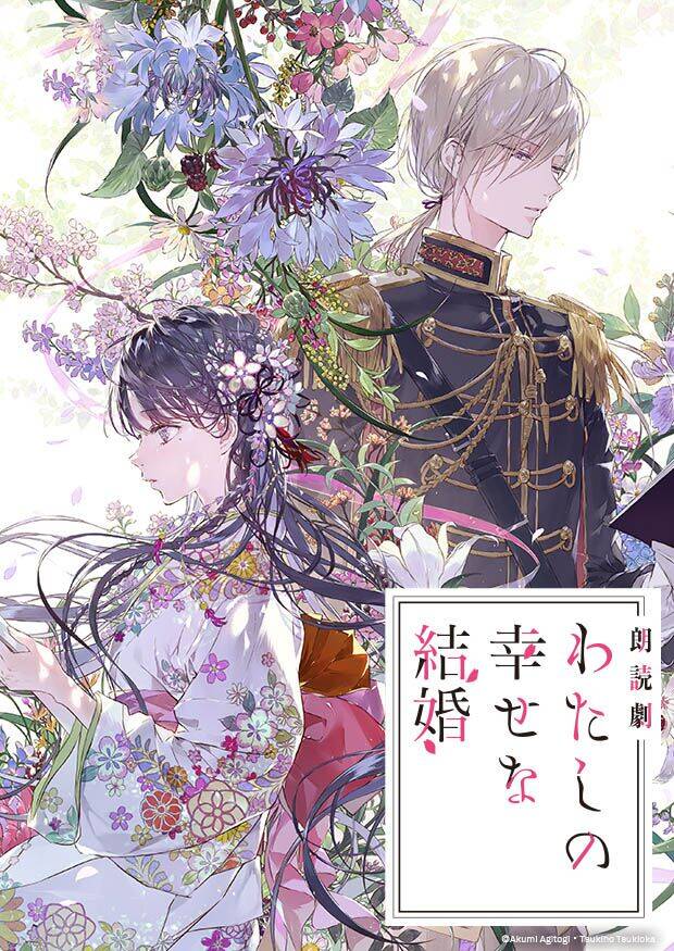 Watashi No Shiawase Na Kekkon Chapter 17 - Trang 2