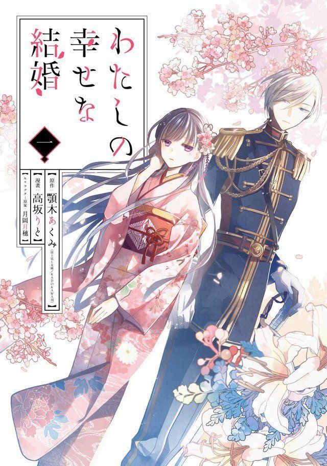 Watashi No Shiawase Na Kekkon Chapter 6 - Trang 2