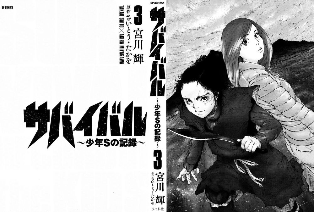 Survival – Shounen S No Kiroku Chapter 37 - Trang 2