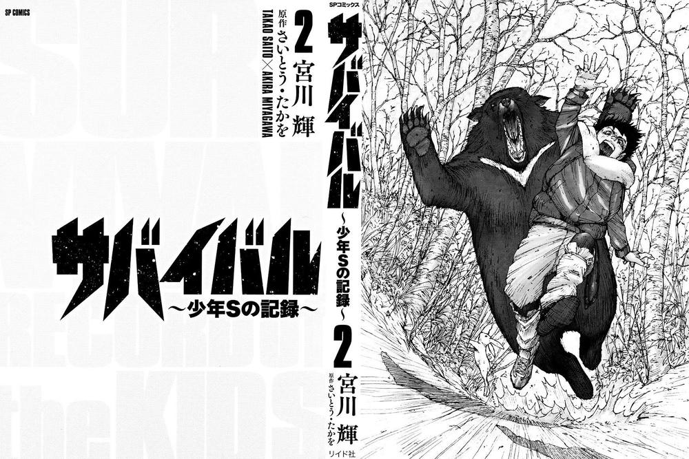 Survival – Shounen S No Kiroku Chapter 17 - Trang 2