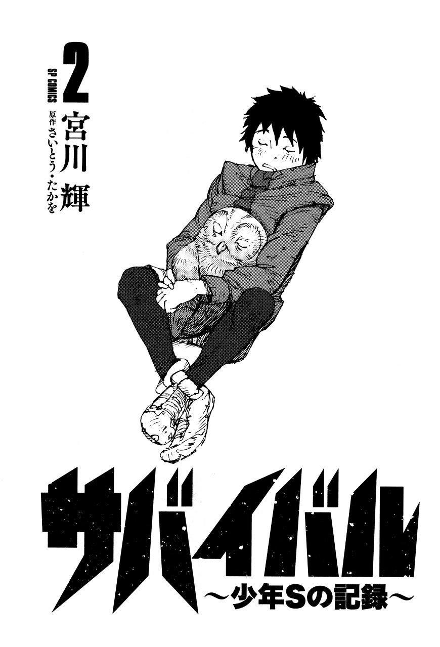 Survival – Shounen S No Kiroku Chapter 17 - Trang 2