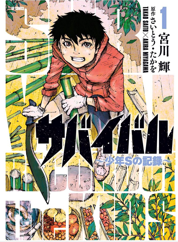 Survival – Shounen S No Kiroku Chapter 1 - Trang 2