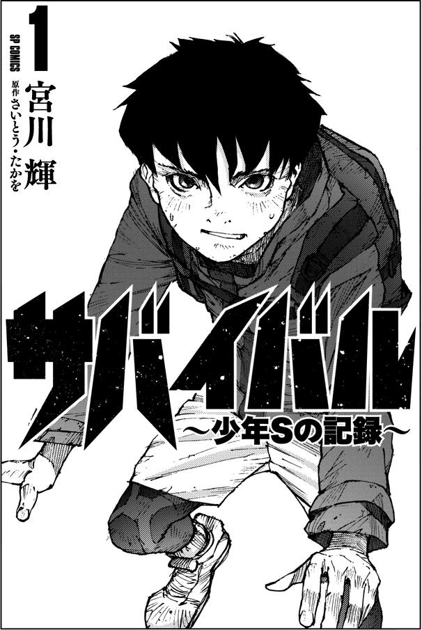 Survival – Shounen S No Kiroku Chapter 1 - Trang 2