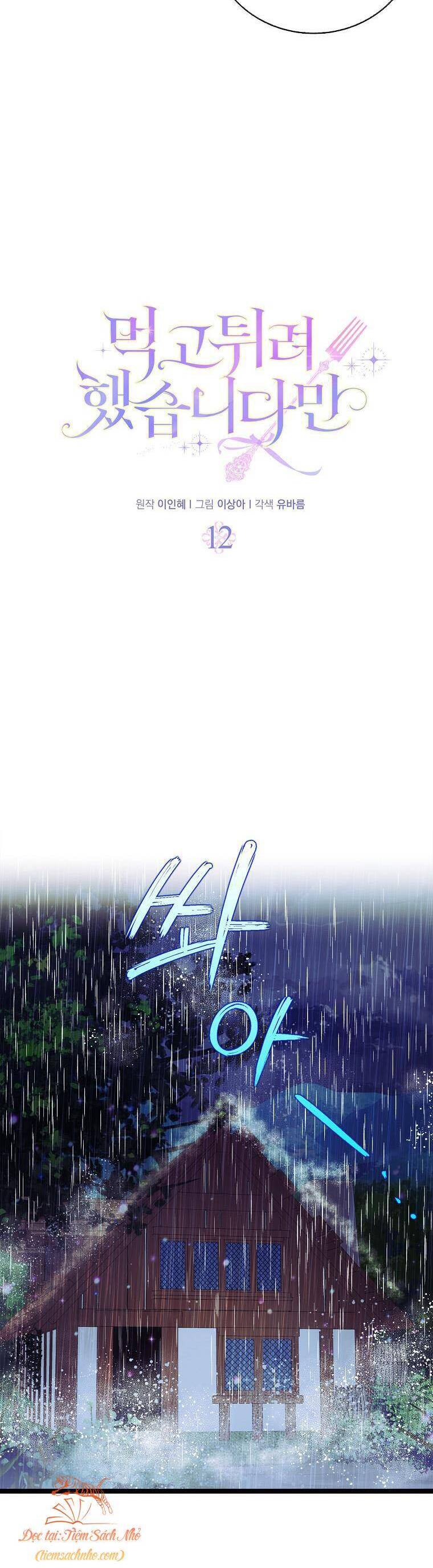 Tôi Đã Cố Gắng Chạy Sau Khi Ăn Kẹo Chapter 12 - Trang 2